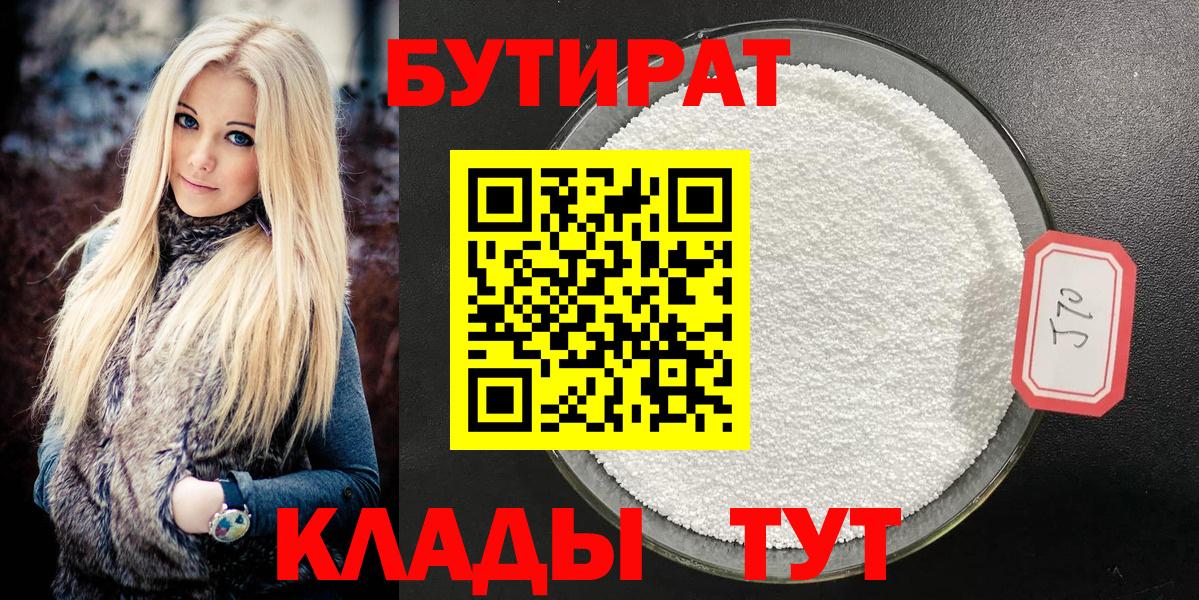 Бутират вода Ногинск