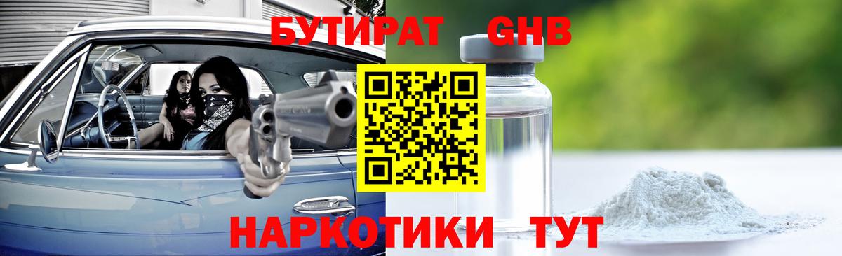 БУТИРАТ  Вход с VPN  Ногинск  Бутират 99% 