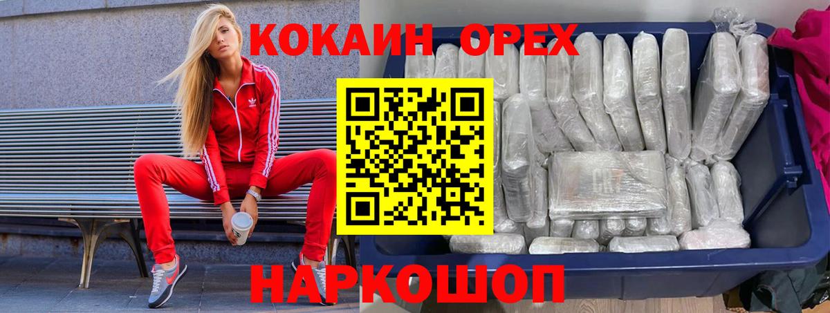 Кокаин  купить   Вход с VPN  Ногинск  КОКАИН Боливия 