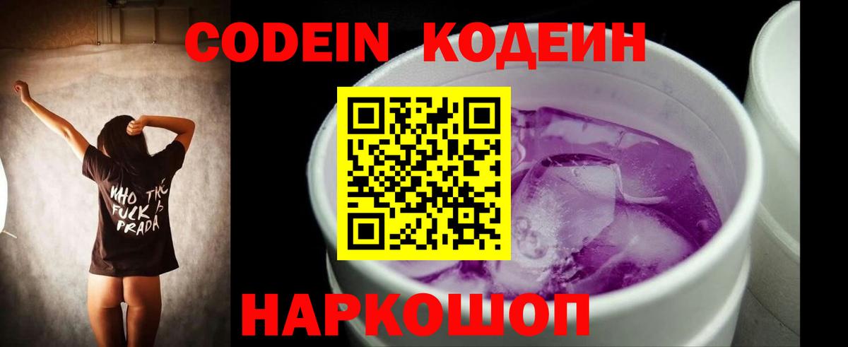 Codein напиток Lean (лин)  Codein напиток Lean (лин)  Вход с VPN  Ногинск 