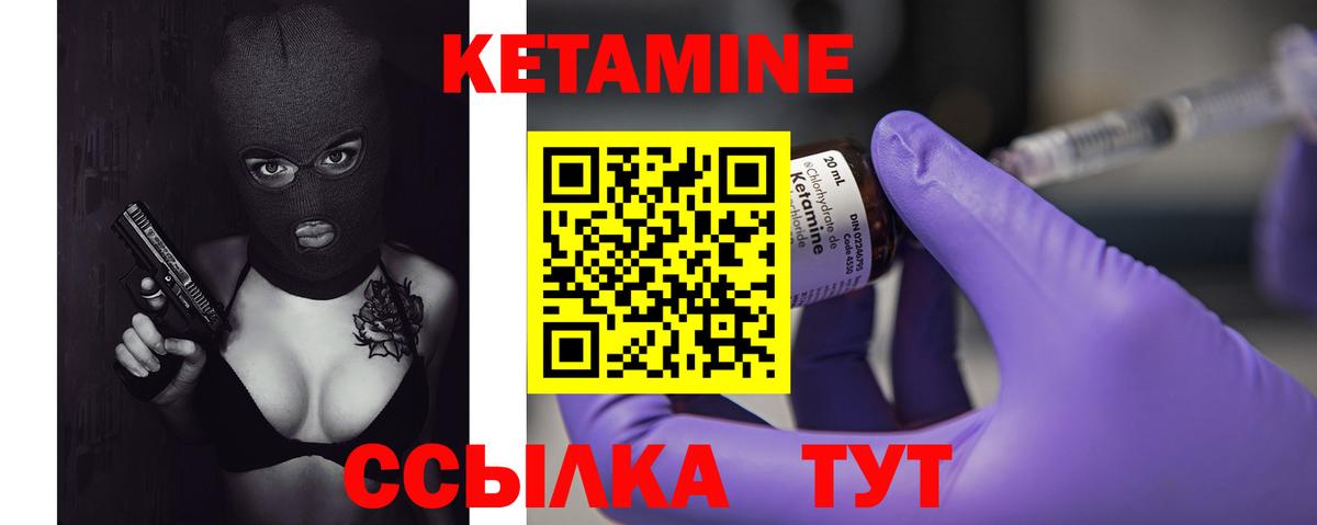 Кетамин VHQ Ногинск
