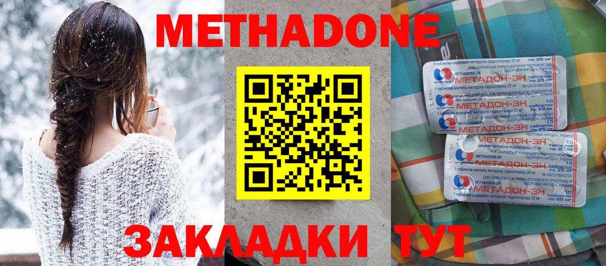 Метадон VHQ  Метадон мёд  Вход с VPN  Ногинск 