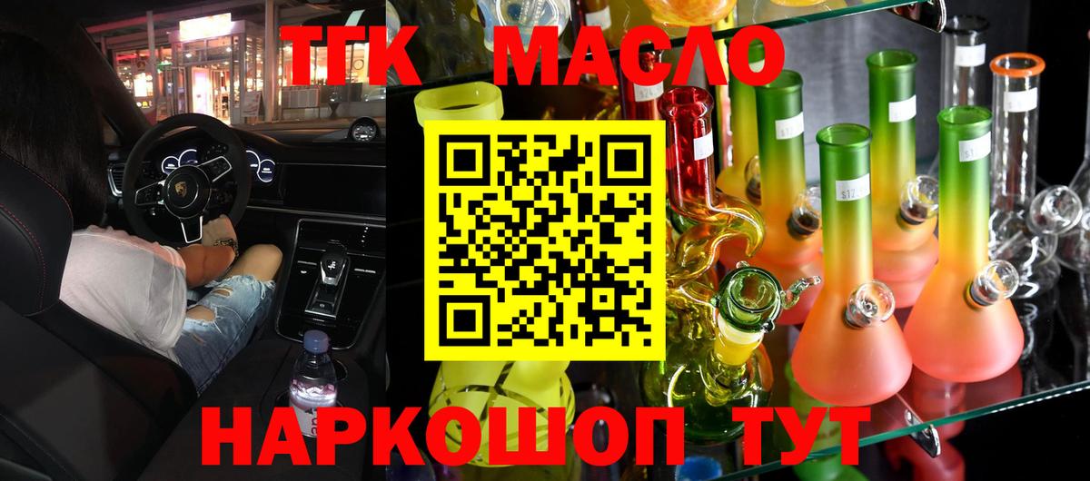 ТГК THC oil Ногинск