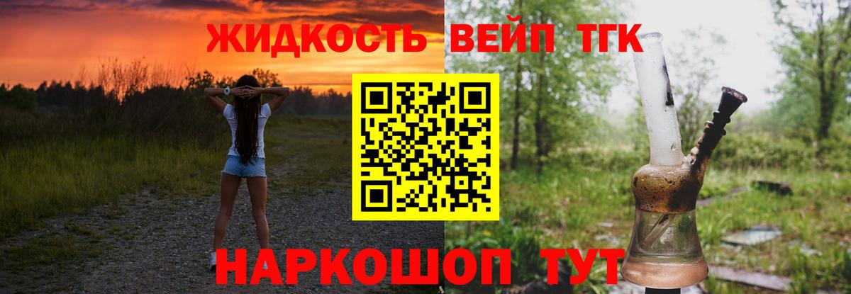 ТГК вейп  где продают   Ногинск  Вход с VPN  Дистиллят ТГК гашишное масло 