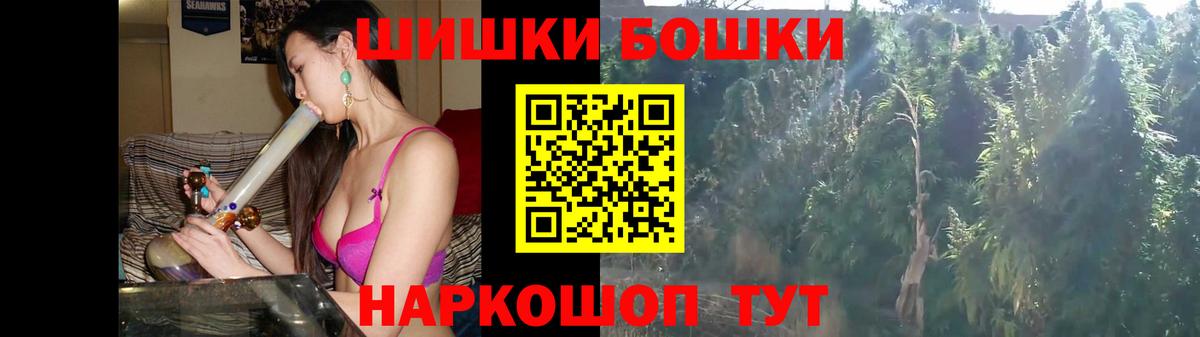 Ногинск  Бошки Шишки марихуана  Конопля планчик  Вход с VPN  Бошки Шишки VHQ 